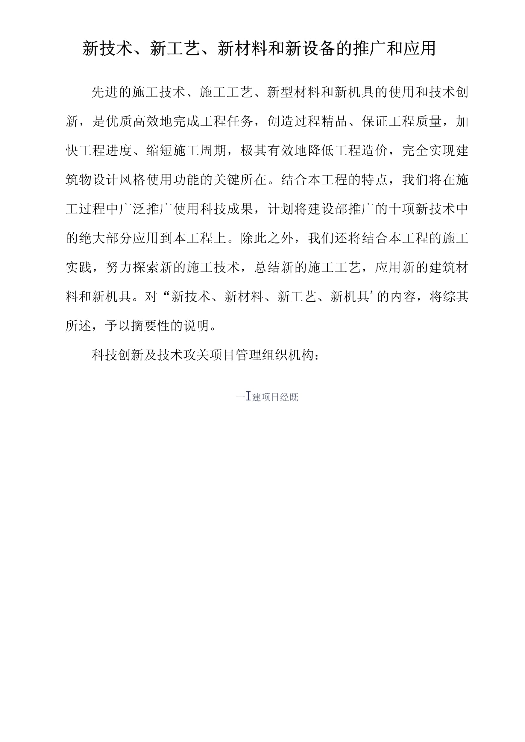 新材料技術(shù)推廣服務(wù) 驅(qū)動(dòng)‘四新技術(shù)’融合與產(chǎn)業(yè)升級